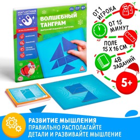 Магнитная игра-головоломка «Волшебный танграм», 48 карт, 7 магнитных деталей