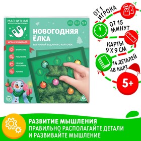 Магнитная игра-головоломка «Новогодняя ёлка», 48 карт, 14 магнитных деталей