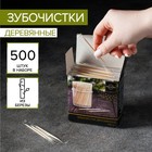 Зубочистки