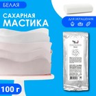 Мастика сахарная, ванильная, белая, 100 г - фото 801034732