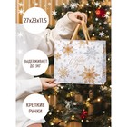 Пакет ламинированный горизонтальный «Волшебные снежинки», ML 27 × 23 × 11,5 см 4843419