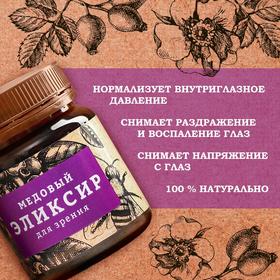 Медовый эликсир «Для зрения»: 140 г 5290917