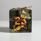 Коробка складная «23 февраля», 12 × 12 × 12 см 5218394