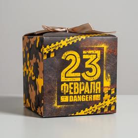 Коробка складная «С 23 февраля!», 12 × 12 × 12 см 5218395