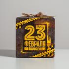 Коробка складная «С 23 февраля!», 12 × 12 × 12 см 5218395