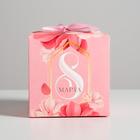 Коробка складная «8 марта», 12 × 12 × 12 см 5218396