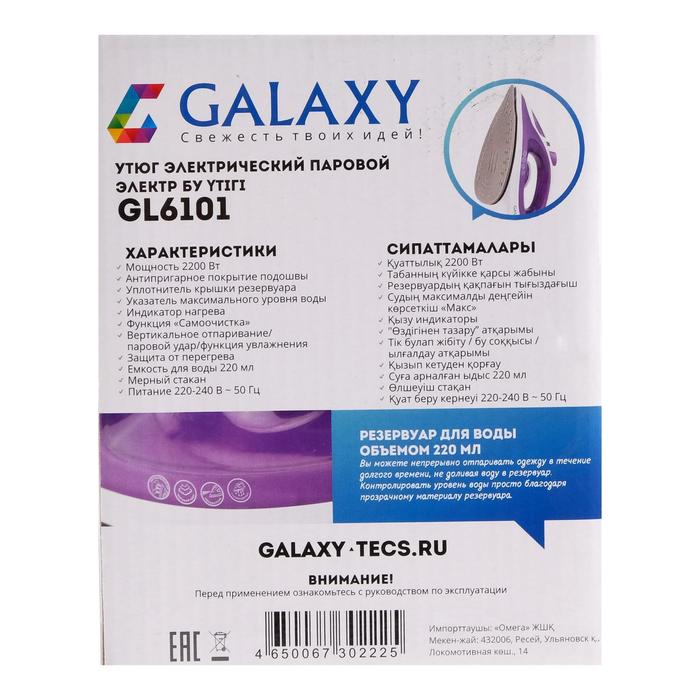 Утюг Galaxy GL 6101, 2200 Вт, антипригарная подошва, 220 мл, фиолетовый 5404030 - фото 46175