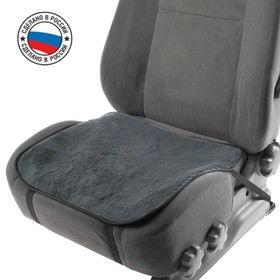 Накидка на переднее сиденье, искусственный мех, размер 48 х 48 см, серый 5364334