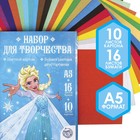 Набор "Холодное сердце" А5: 10л цветного одностороннего картона + 16л цветной двусторонней бумаги 4979453 - фото 6016450