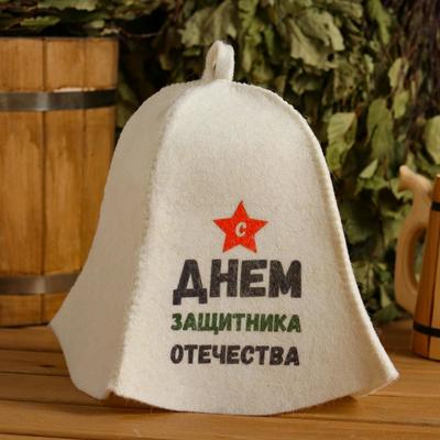 Hat for bath and sauna "Happy defender of the Fatherland day", printed, white