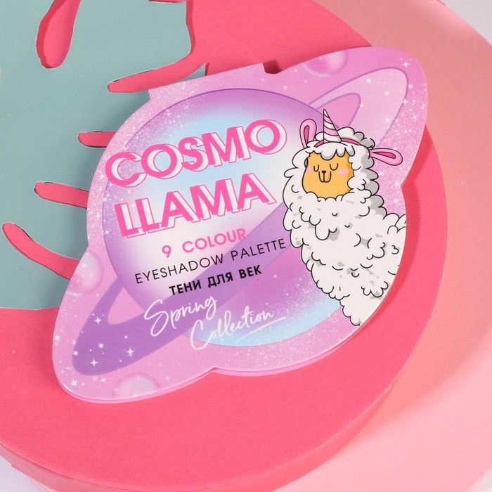 Тени для глаз Cosmo Llama, 9 потрясающих оттенков