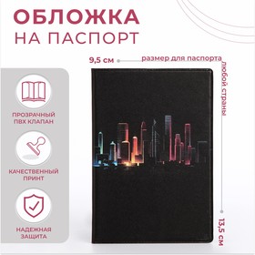 Обложка для паспорта, цвет чёрный, «Вечерний город» (4 шт)