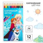 Карандаши цветные, 12 цветов Frozen, Холодное сердце 5012651 - фото 94581