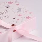 Коробка складная подарочная «Любимой дочке», 16.5 × 12.5 × 5 см 5231283