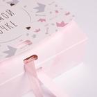 Коробка складная подарочная «Любимой дочке», 16.5 × 12.5 × 5 см 5231283