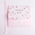 Коробка складная подарочная «Любимой дочке», 16.5 × 12.5 × 5 см 5231283