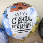 Шар фольгированный 18" «Тинейджер», круг (5 шт) - фото 801764819