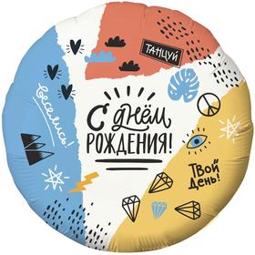 Шар фольгированный 18" «Тинейджер», круг (5 шт)