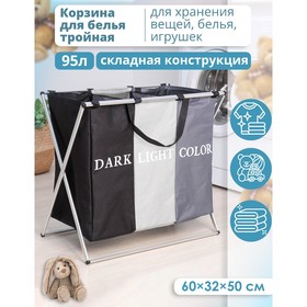 {{productViewItem.photos[photoViewList.activeNavIndex].Alt || productViewItem.photos[photoViewList.activeNavIndex].Description || 'Корзина для белья тройная Dark or Light, 60×32×50 см'}}