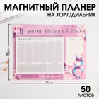 Планер на магнитах с отрывными листами «В этот весенний день» 4864090 - фото 7167375