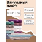 Пакет вакуумный для хранения вещей 80×110 см, прозрачный Пакет вакуумный для хранения вещей 80×110 см, прозрачный
