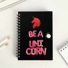Записная книжка на кнопке "Be a unicorn", А6, 96 л - фото 10579031
