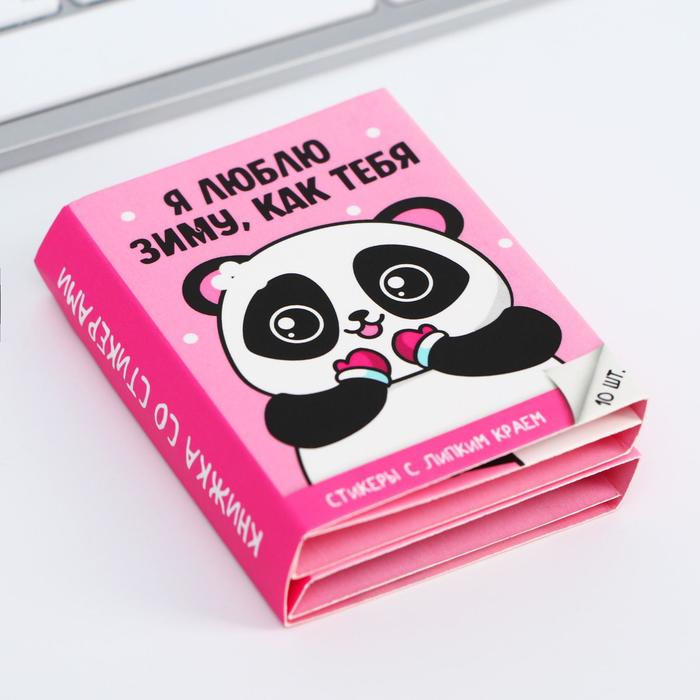 Раскладной планинг со стикерами "Я люблю зиму, как тебя", 10 блоков - фото 798846272