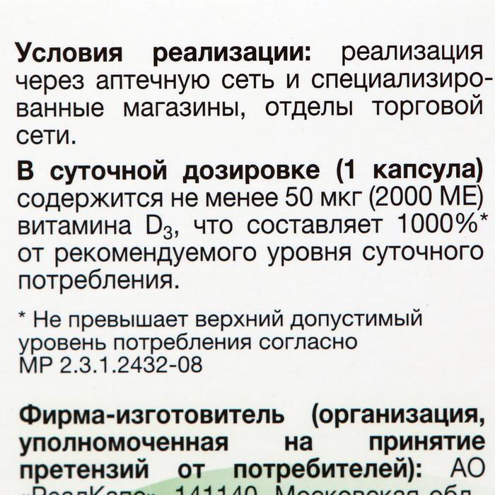 витамин д3 2000ме капс 30 реалкапс. витамин d3 холекальциферол 2000 ме капс 570 мг 90. витамин д3 капсулу 2000 мг. витамин д3 эвалар 2000ме. 570мг n90 реалкапс зао.