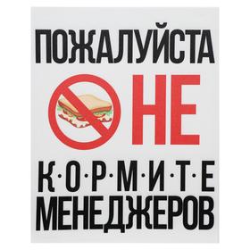 Картина на холсте "Не кормите менеджеров" 38х48 см в Донецке