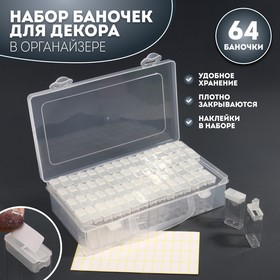 Баночки для декора в контейнере, с наклейками, 64 баночки, 22,3 × 13 × 5,5 см, цвет прозрачный