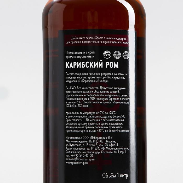 сироп карибский ром, 1 л. характеристики ром. ямайский ром appleton. ром сэйлор джерри пряный. ром seales.