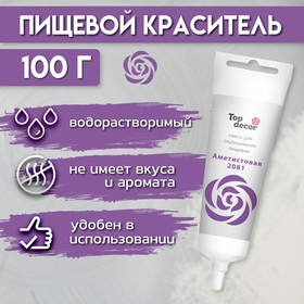 Пищевой  краситель, гелевый, "Аметистовая" 100 г 5421799