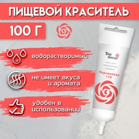 Пищевой  краситель,  гелевый, "Персиковая" 100 г 5421804