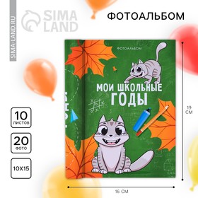 Фотоальбом 10 магнитных листов «Мои школьные годы», 16 х 19 см в Донецке