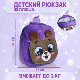 Рюкзак детский «Мишка», с карманом, 22х17 см