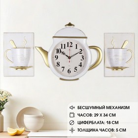 Часы настенные, серия: Кухня, "Чайник и две чашки", плавный ход, 29 х 34 см, белый с золотом
