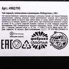 Чай черный «Победитель»: с ароматом апельсина и шоколада, 100 г 4982795