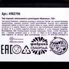 Чай черный «Мужчина»: с ароматом апельсина и шоколада, 100 г 4982796