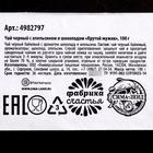 Чай черный «Крутой мужик»: с ароматом апельсина и шоколада, 100 г 4982797