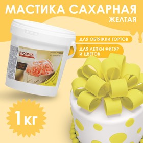 Мастика желтая, 1 кг 5411534