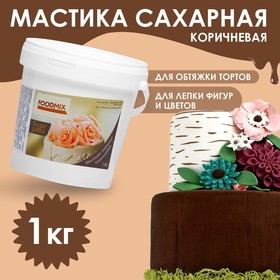 Мастика коричневая, 1 кг 5411536