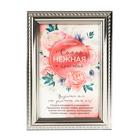 Diploma in a frame with glass "the most delicate and beautiful" 17.5 x 14 x 2 cm