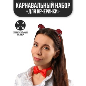 Карнавальный набор «Для вечеринки», ободок, бабочка в Донецке