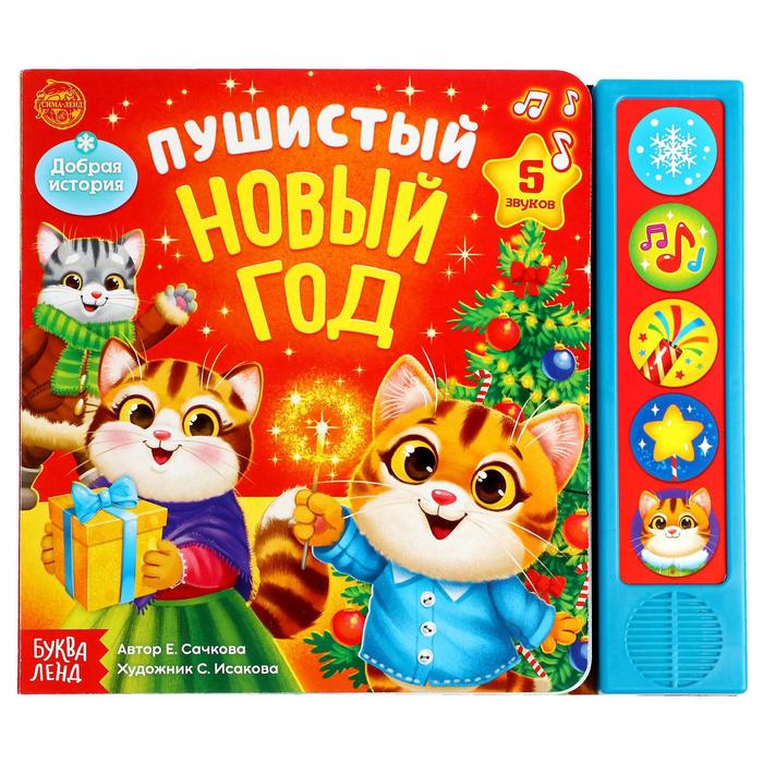 Музыкальная Книга Новый Год Детям Купить Музыкальная Книга Новый Год Детям Купить