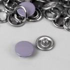 Кнопки рубашечные, закрытые, d = 9,5 мм, 10 шт, цвет сиреневый - фото 683212