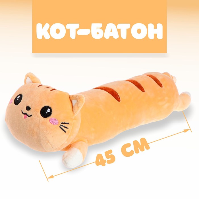 Мягкая игрушка «Кот», 45 см, цвета МИКС - фото 8722383