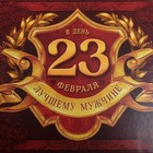 Набор подарочных коробок 6 в 1 «С 23 февраля», 20 х 12.5 х 7.5 ‒ 32.5 х 20 х 12.5 см 5292701