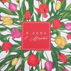 Набор подарочных коробок 3 в 1 «8 Марта», 18 × 18 × 10‒22 × 22 × 12 см 5294094