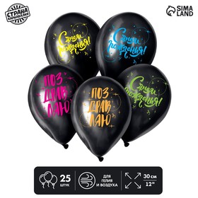 Balloon 12 "" Happy Birthday!", set of 25 PCs. MIX