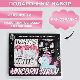 Набор: паспортная обложка-облачко и ежедневник-облачко "Unicorn snow"